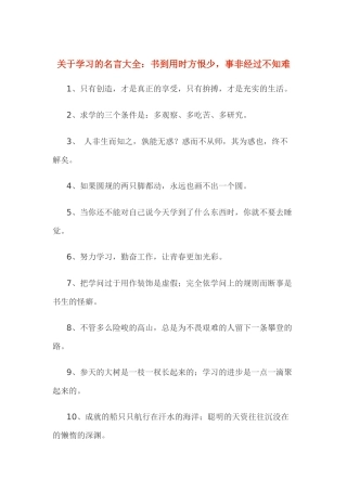 关于学习的名言大全