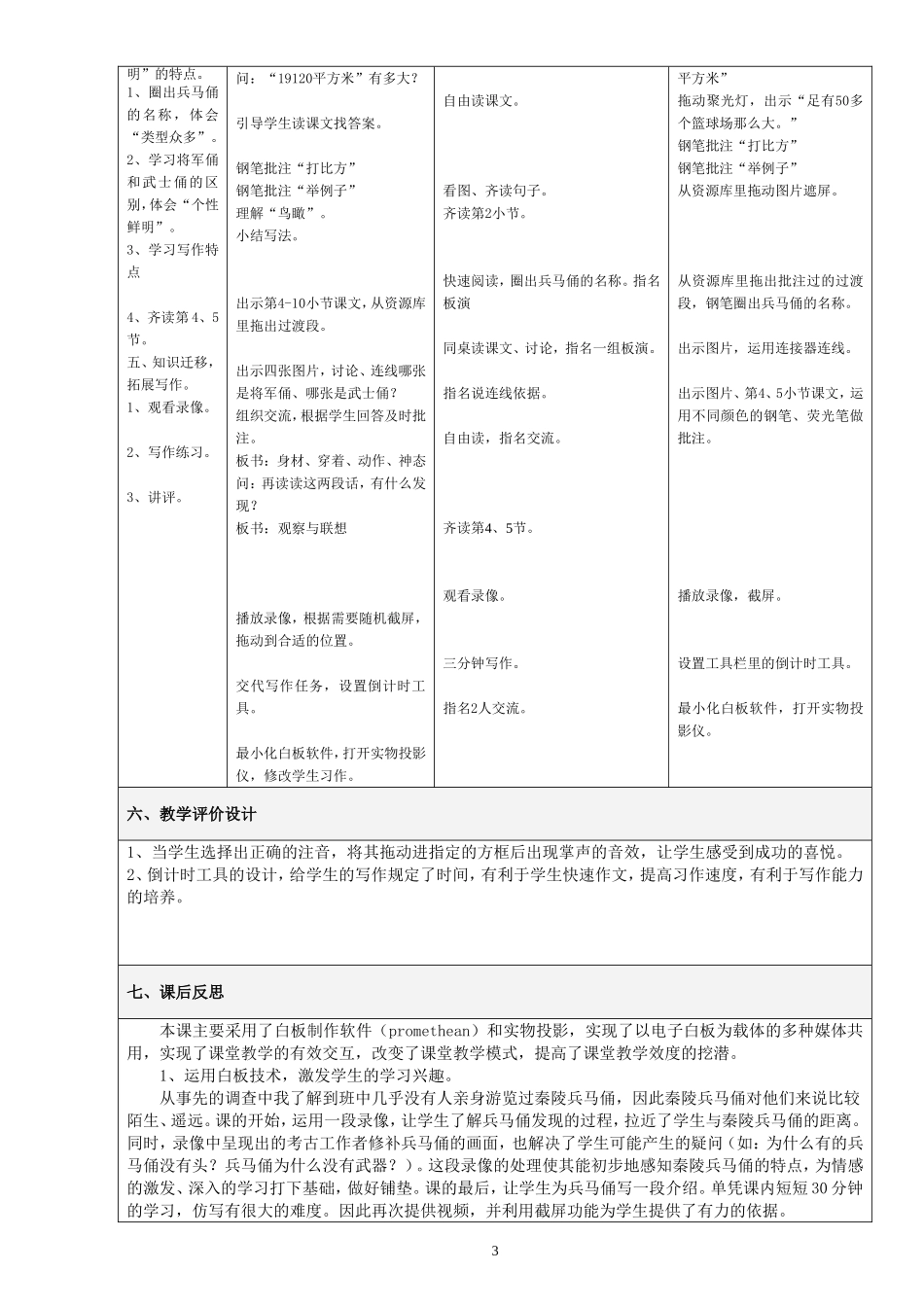 《秦陵兵马俑》教学设计_第3页