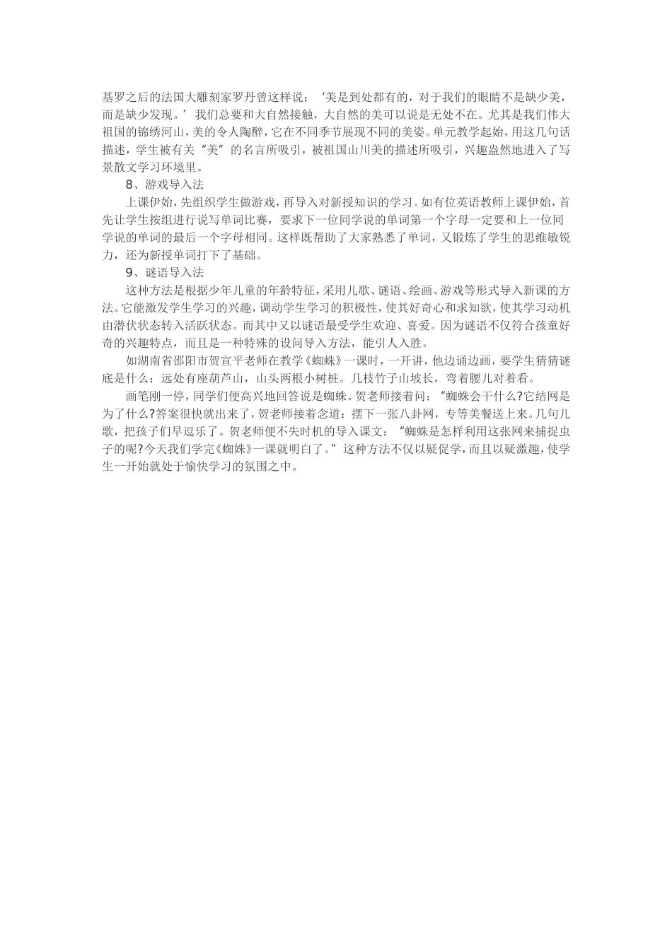 文章推荐------课堂教学导语设计9法_第3页