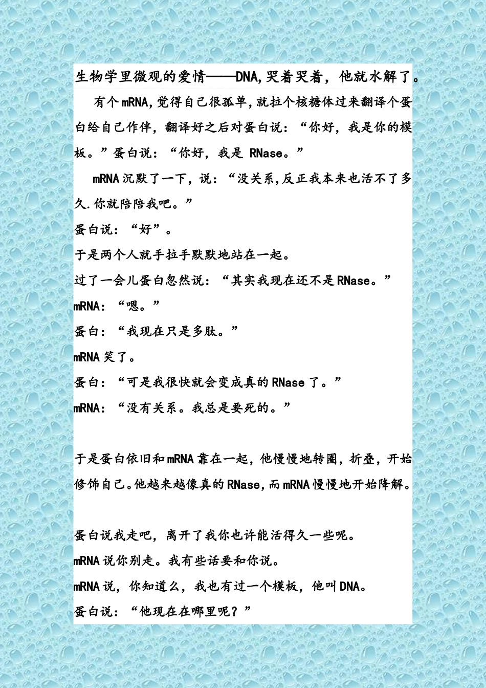 生物学里微观的爱情_第1页