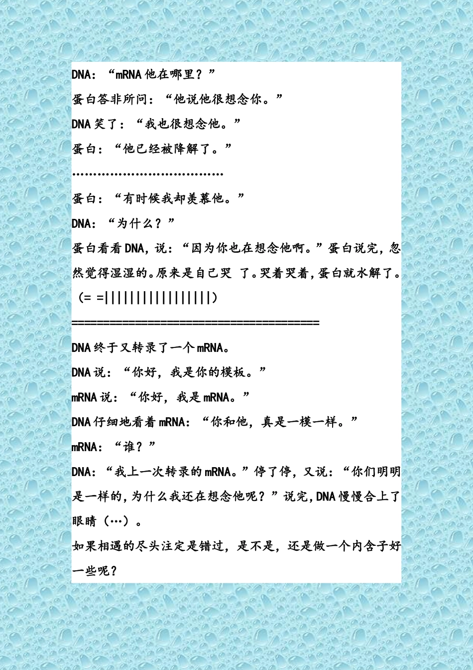 生物学里微观的爱情_第3页