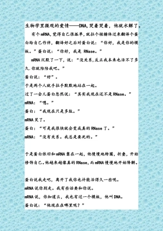 生物学里微观的爱情