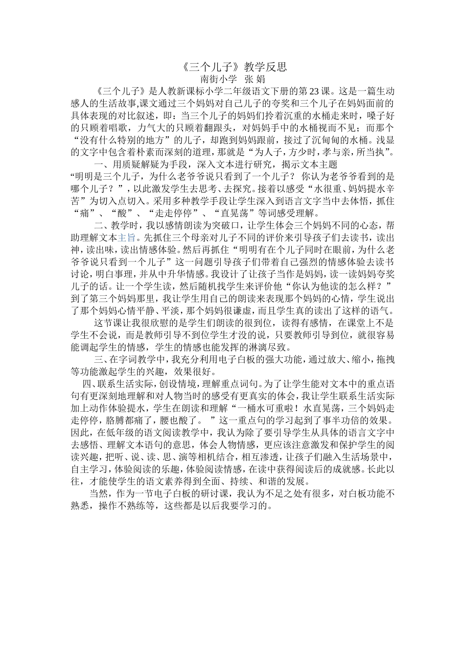 三个儿子教学反思_第1页