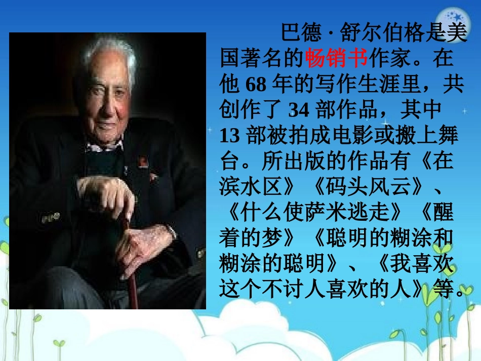 课件《精彩极了和糟糕透了》优秀PPT课件_第2页