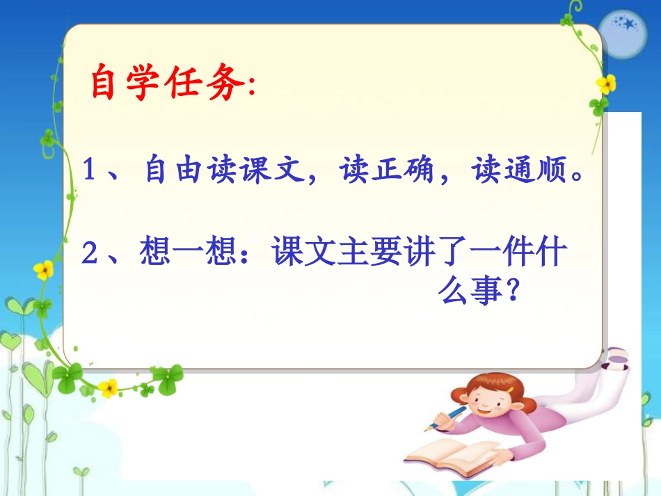 课件《精彩极了和糟糕透了》优秀PPT课件_第3页