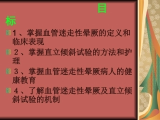血管迷走神经性晕厥