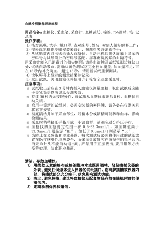 血糖仪操作规范