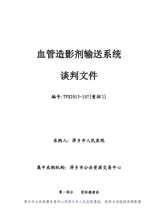 血管造影剂输送系统