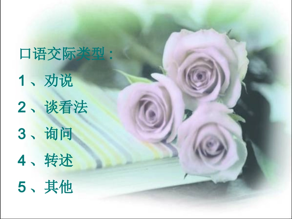 六年级语文口语交际_第2页