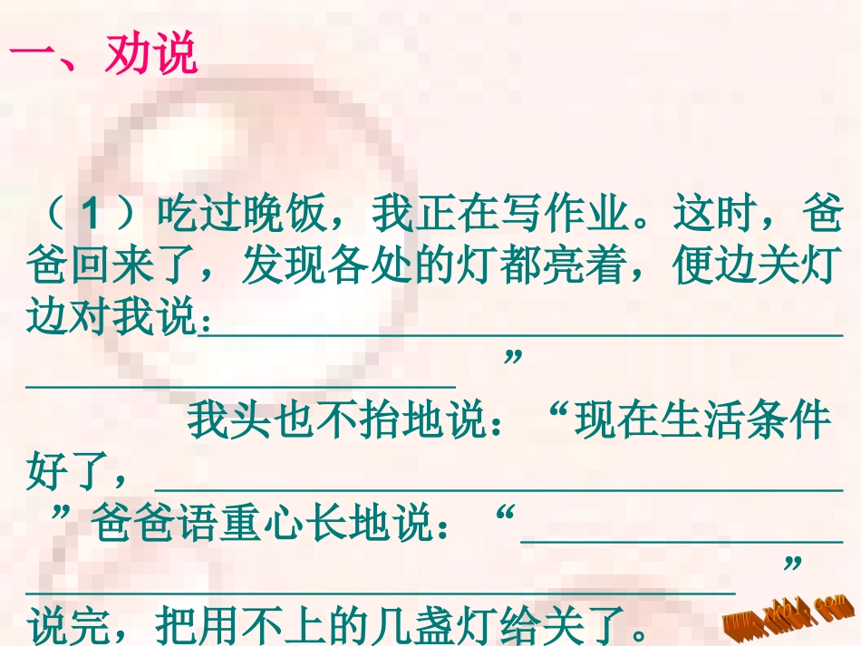 六年级语文口语交际_第3页