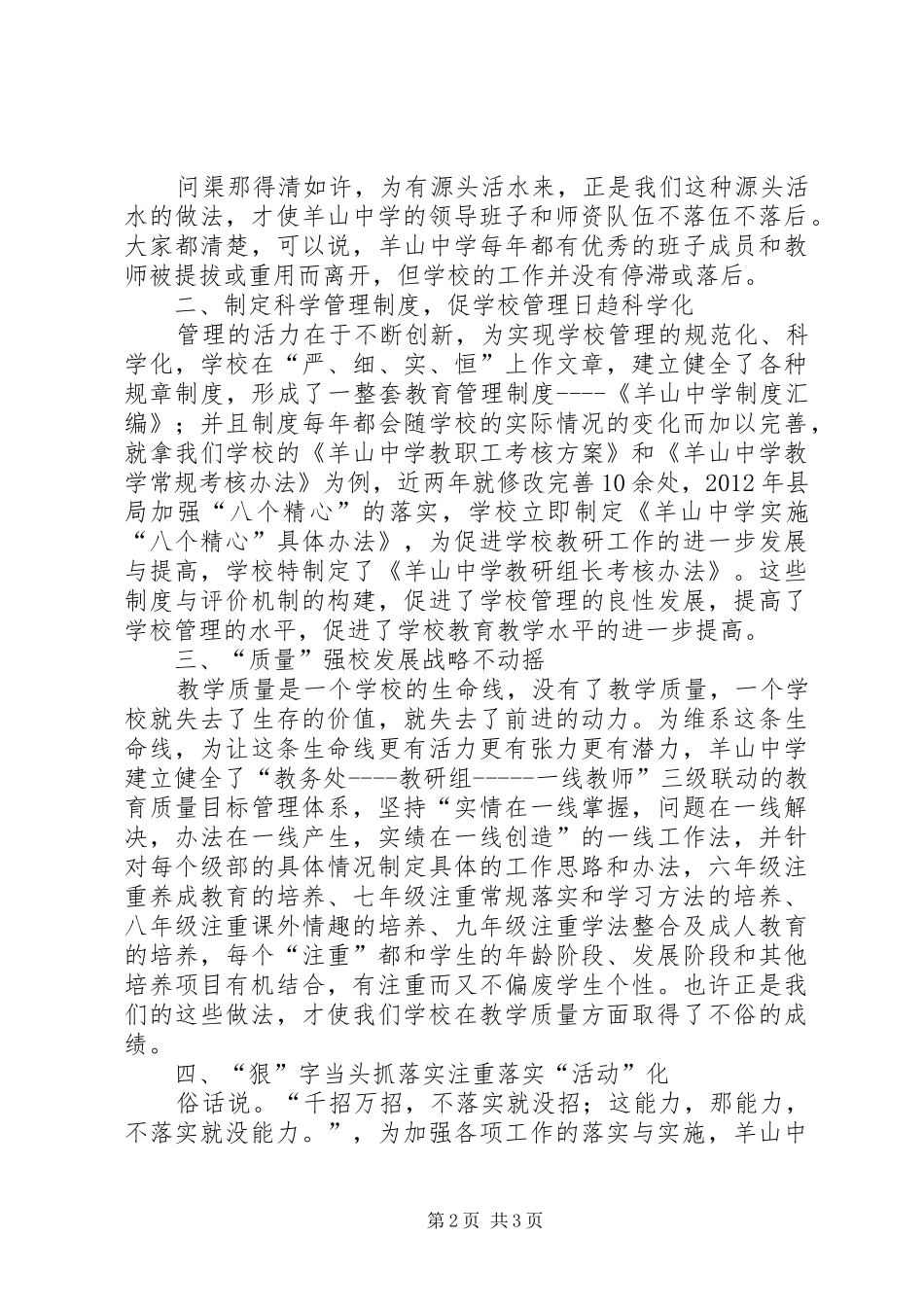 “求真、务实、重干”学习心得体会_第2页