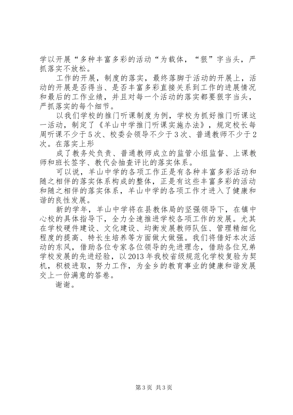 “求真、务实、重干”学习心得体会_第3页