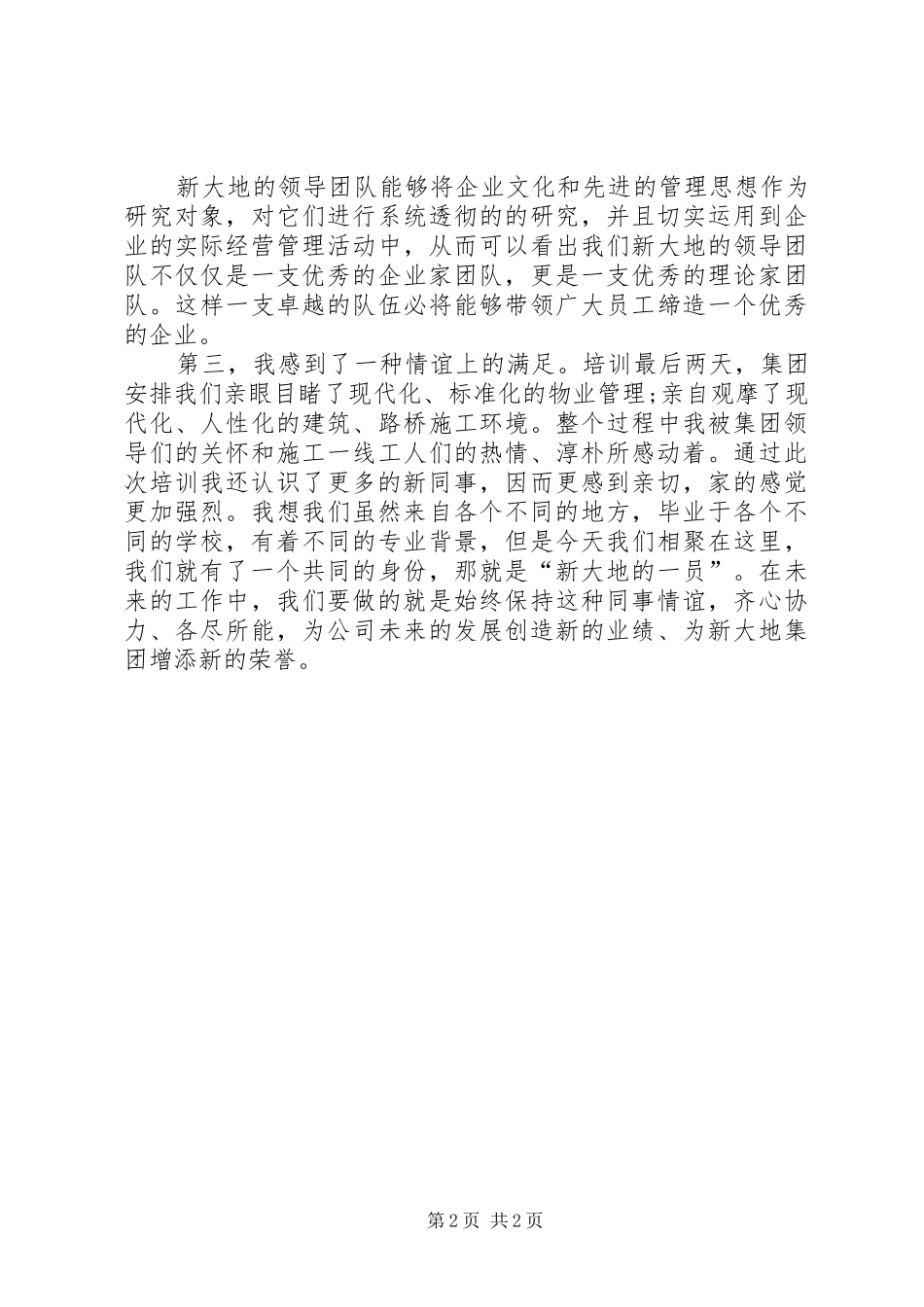 参加入职培训心得体会_第2页