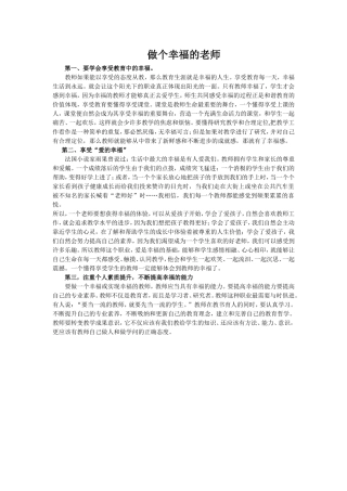 做个幸福的老师