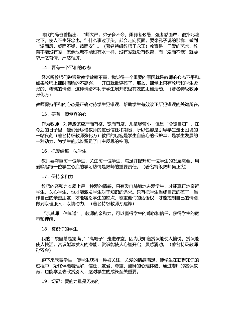 青年教师必读_第3页
