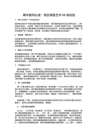 青年教师必读
