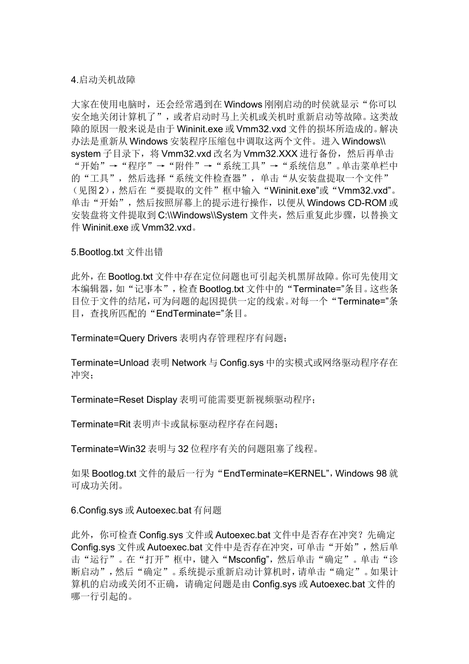 计算机关机问题解决_第2页