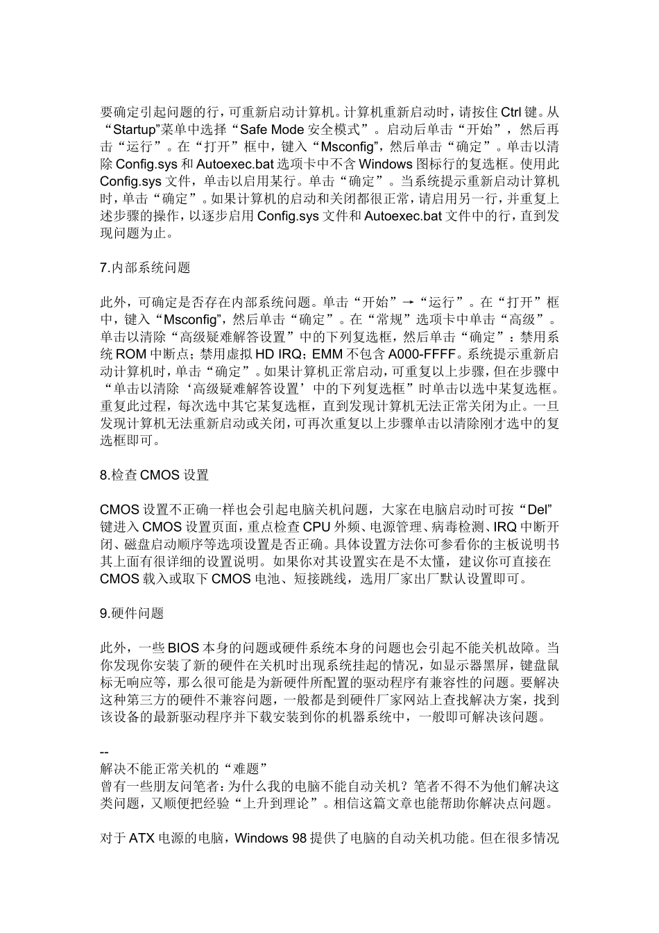 计算机关机问题解决_第3页