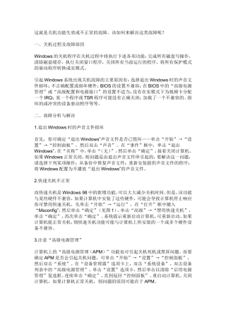 计算机关机问题解决