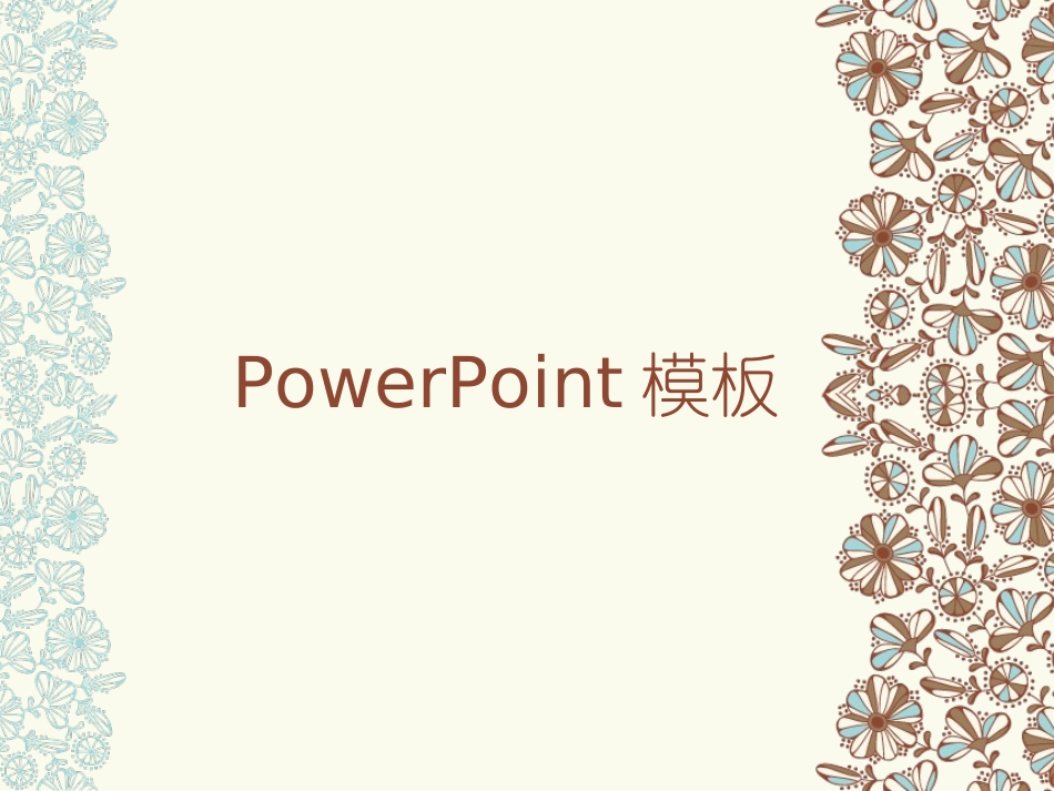 抽象花瓣主题PPT模板_第1页