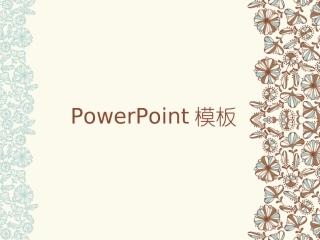 抽象花瓣主题PPT模板