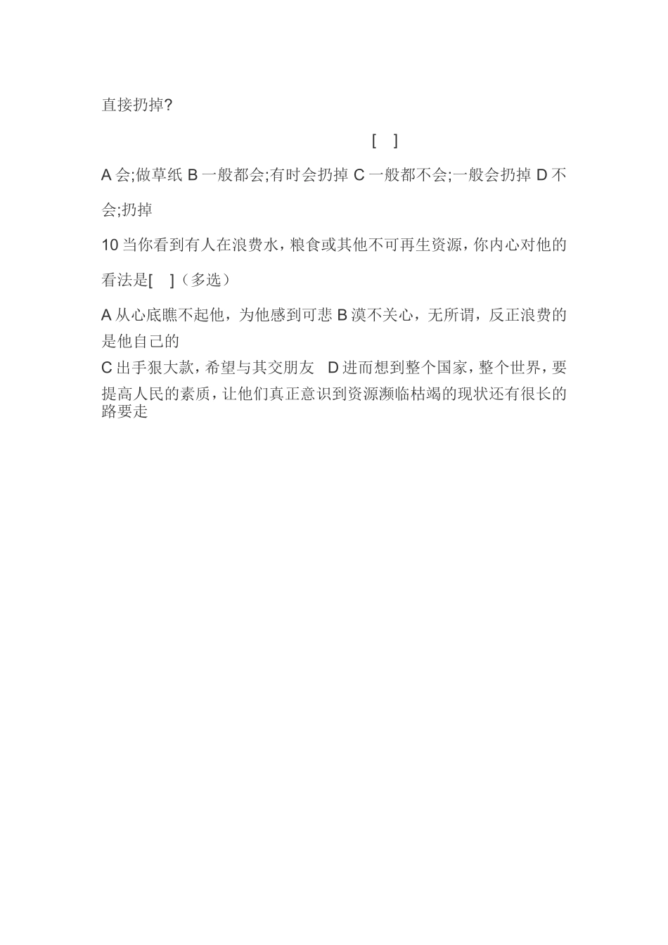 小学生“节约”问卷调查_第2页