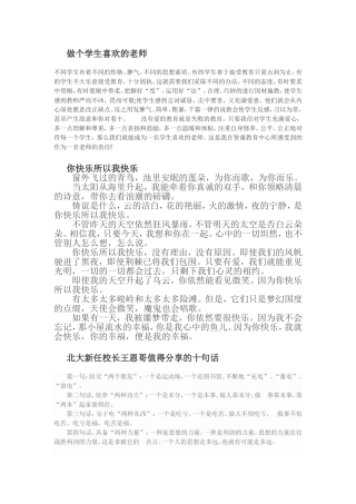 做个学生喜欢的老师