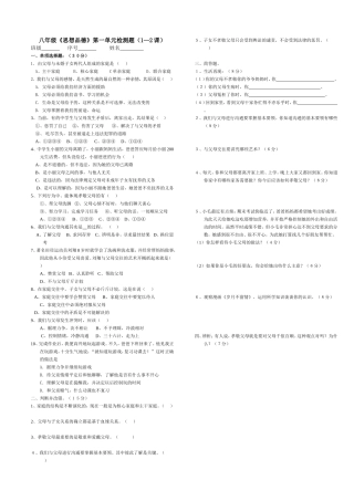 八年级思想品德九月月考