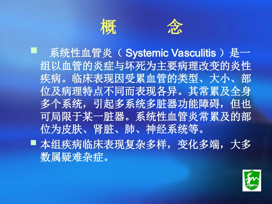 血管炎-曾小峰_第2页