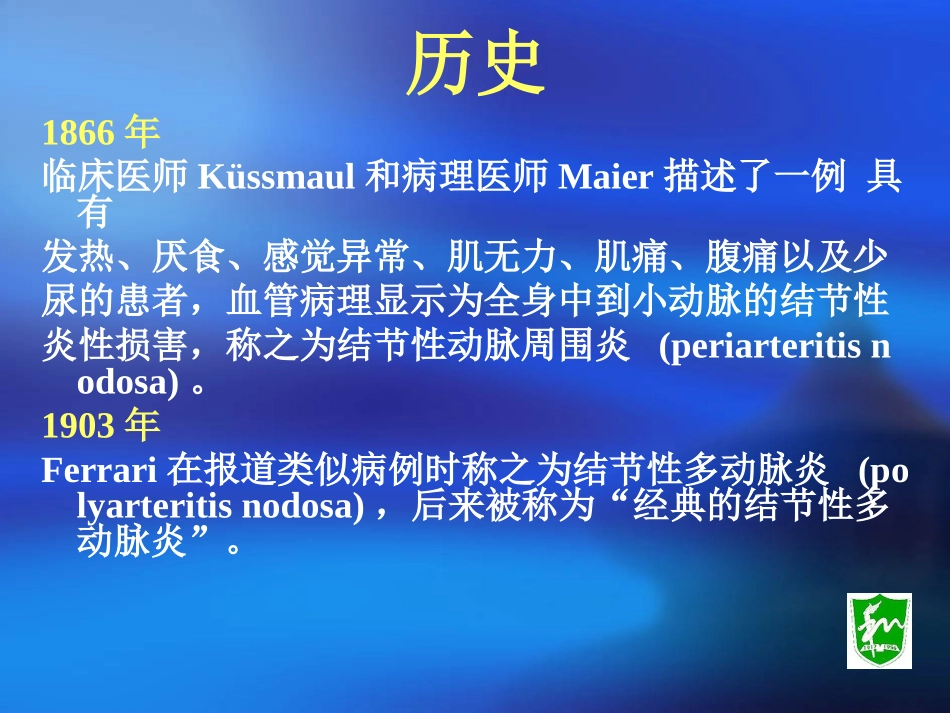 血管炎-曾小峰_第3页