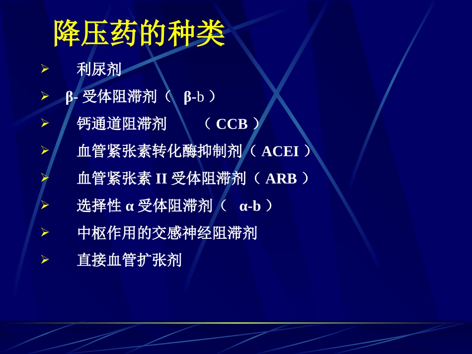 血管紧张素II受体阻滞剂ARB_第2页