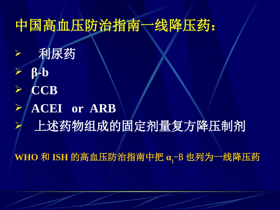 血管紧张素II受体阻滞剂ARB_第3页