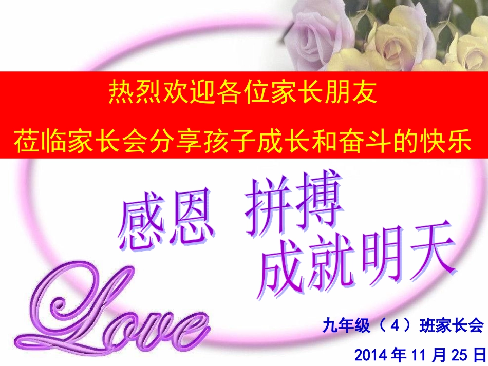 2014年秋季学期1204班家长会课件_第1页