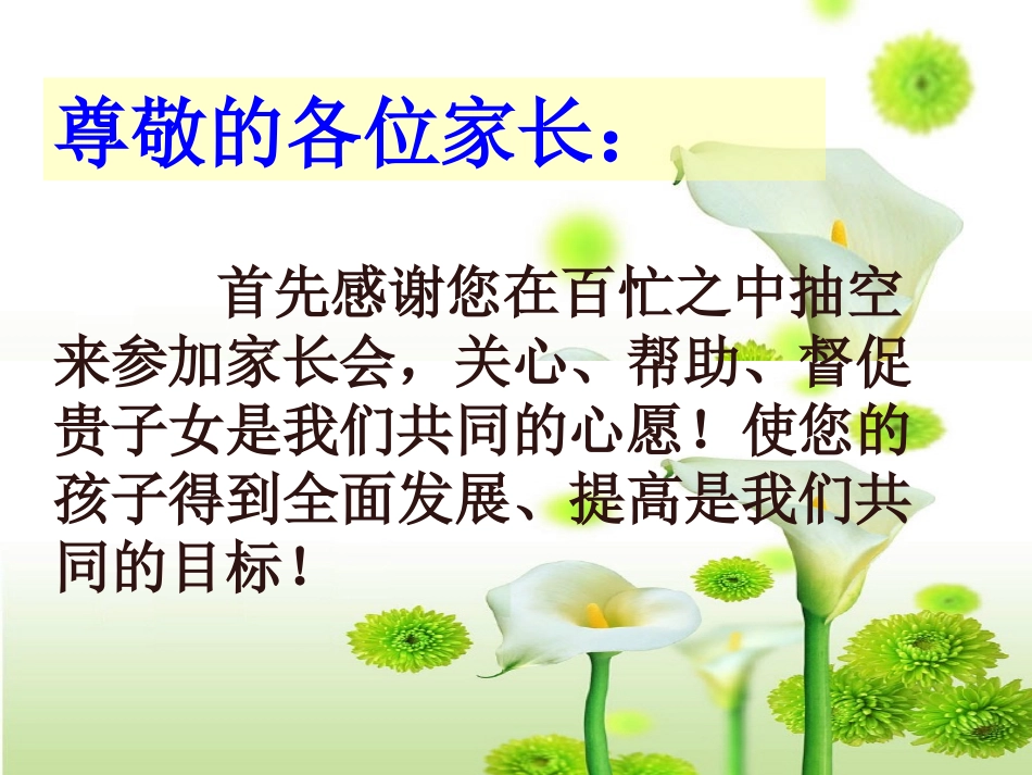 2014年秋季学期1204班家长会课件_第2页