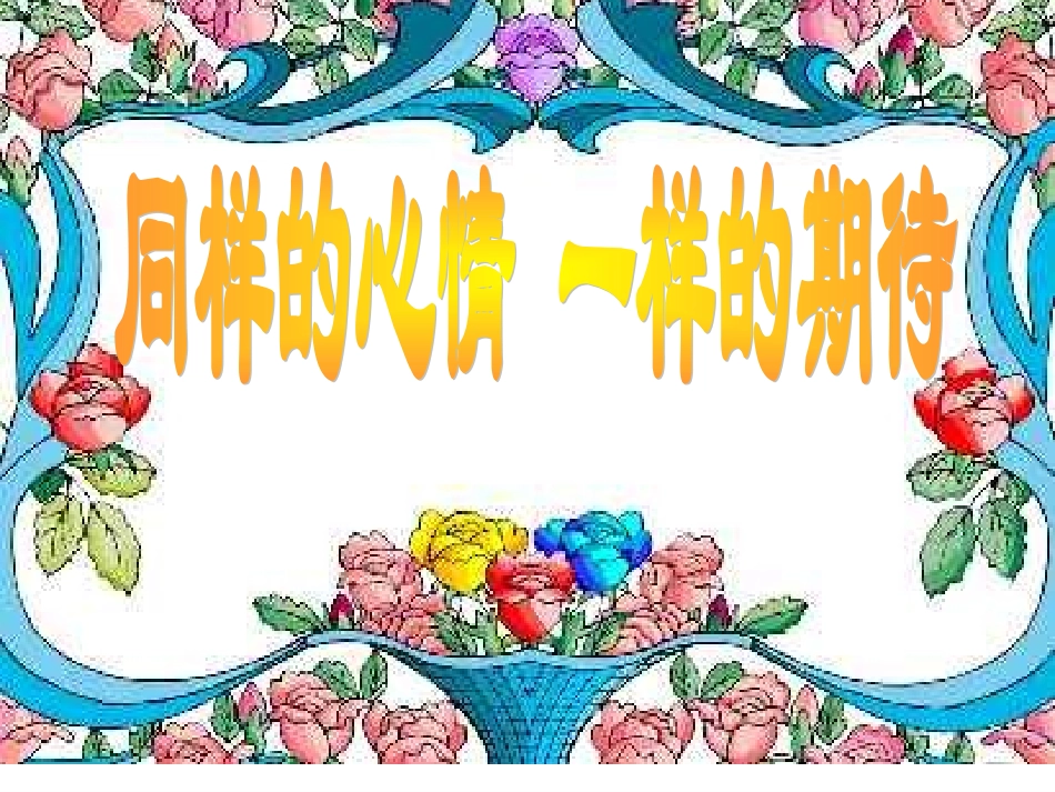 2014年秋季学期1204班家长会课件_第3页