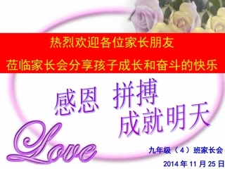 2014年秋季学期1204班家长会课件