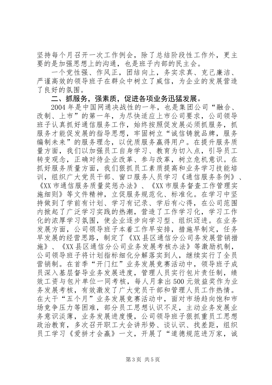 先进党组织材料（县通信分公司）_第3页