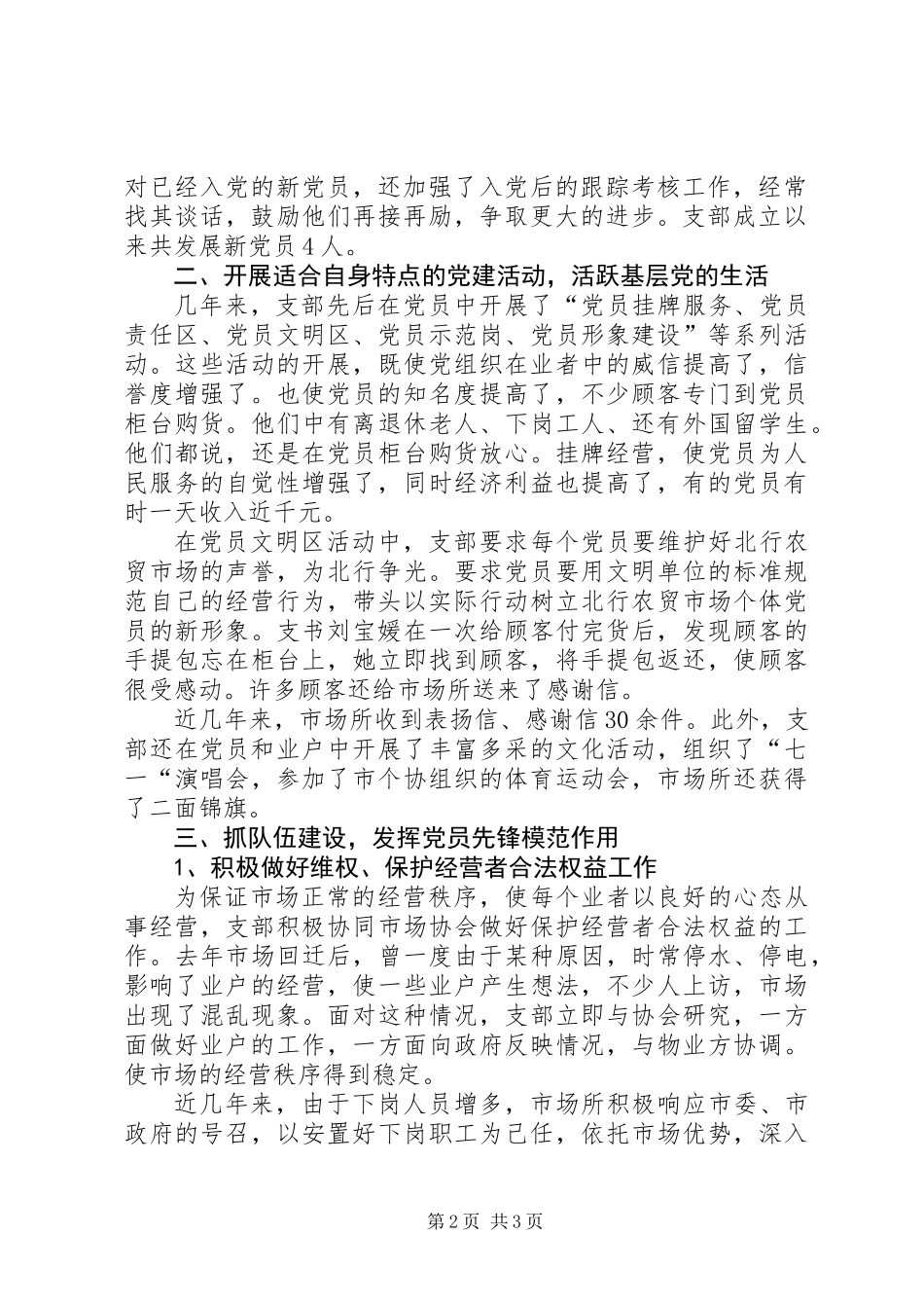 先进党支部的事迹材料_第2页