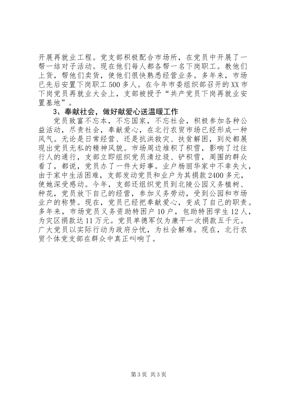 先进党支部的事迹材料_第3页