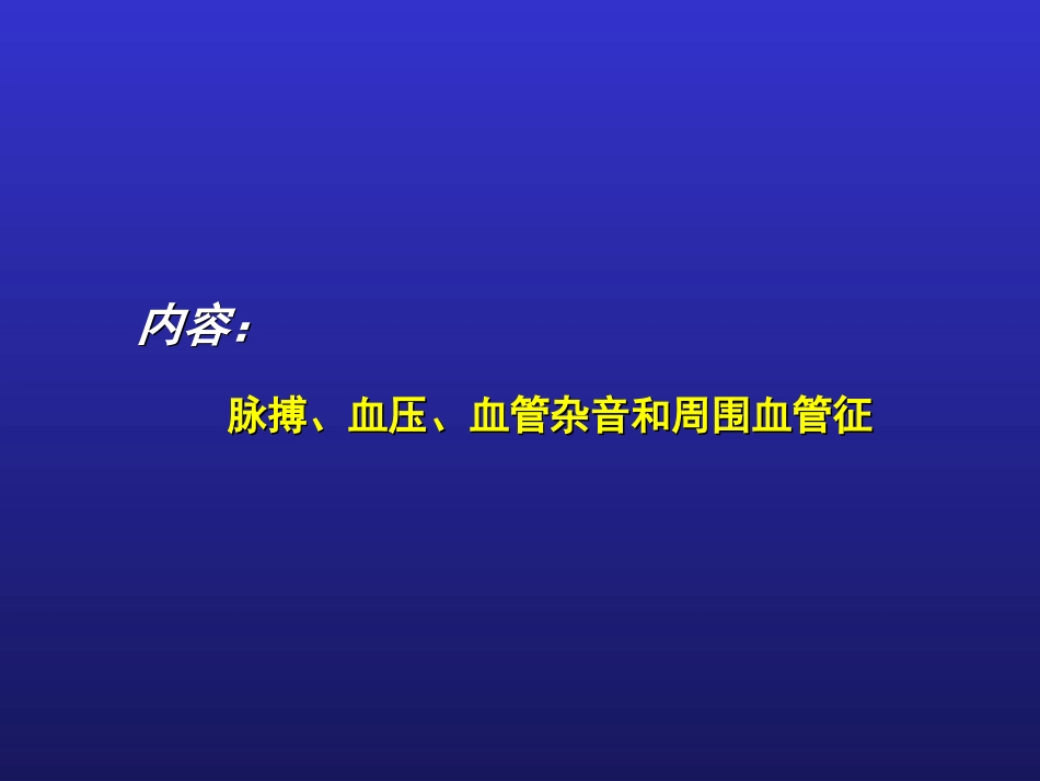血管检查(赵万蓉)幻灯片_第2页