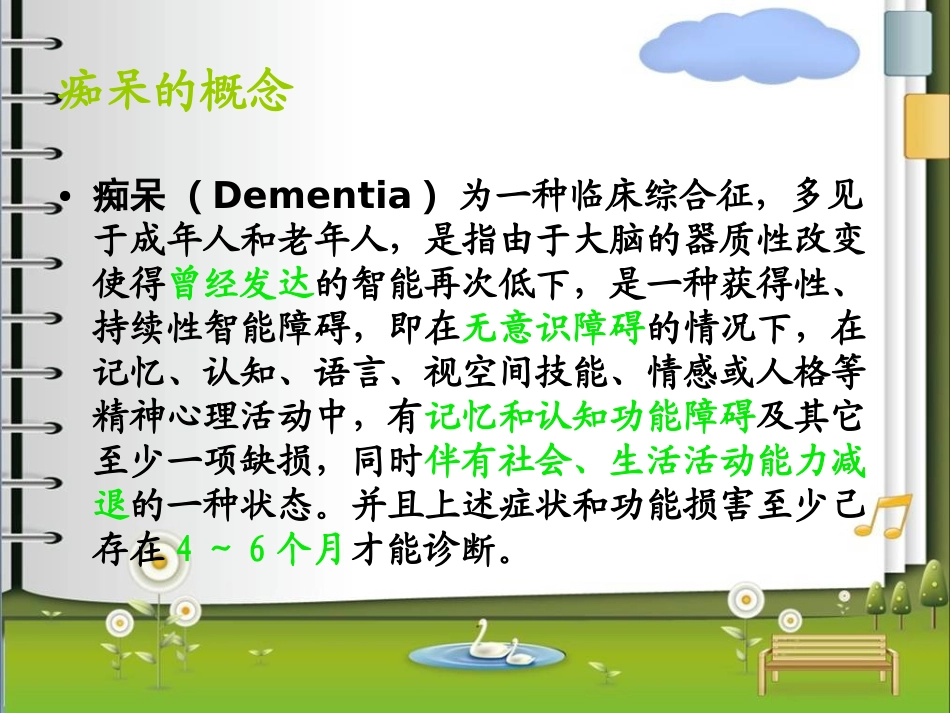 血管性痴呆全解_第2页
