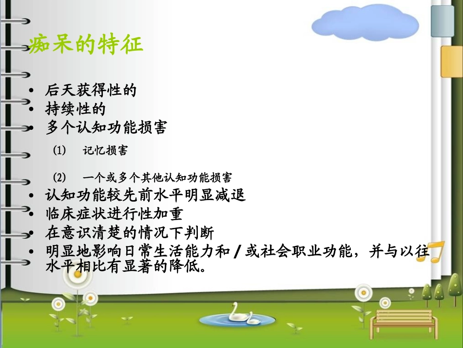 血管性痴呆全解_第3页