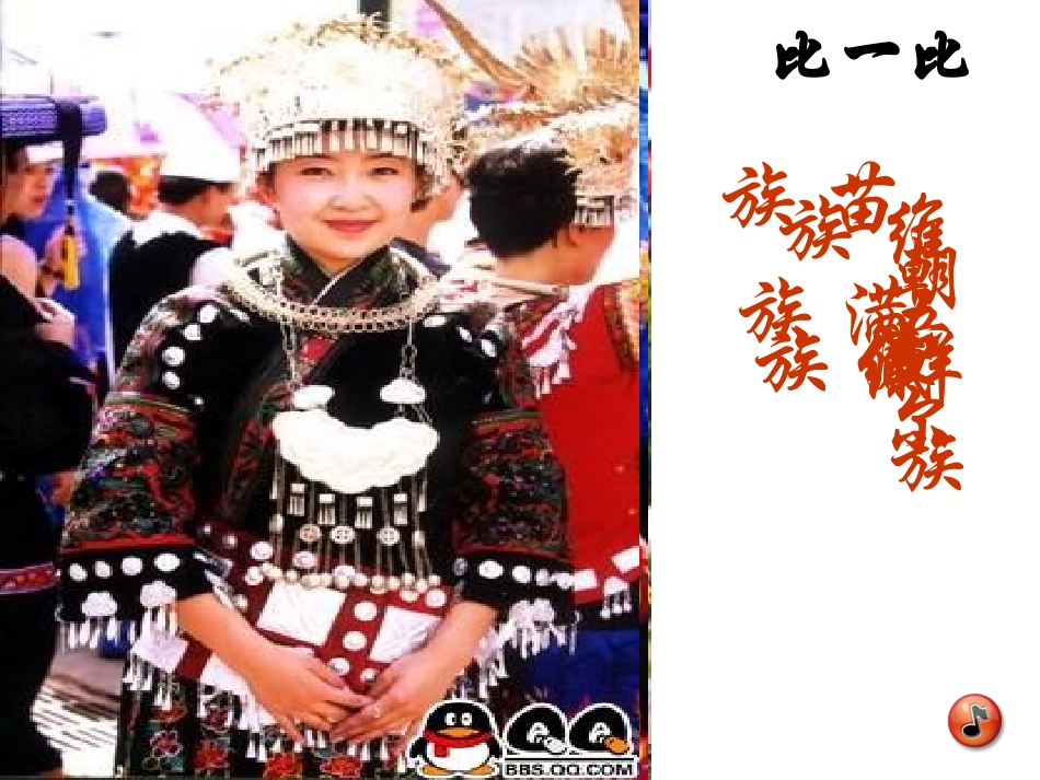 初中三年级思想品德上册第二单元了解祖国爱我中华第三�认清基本国情第三课时课件_第2页