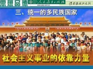 初中三年级思想品德上册第二单元了解祖国爱我中华第三�认清基本国情第三课时课件