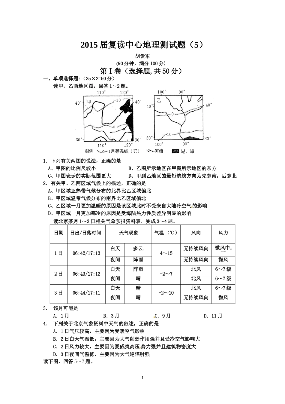 2015届复读中心地理测试题（5）_第1页