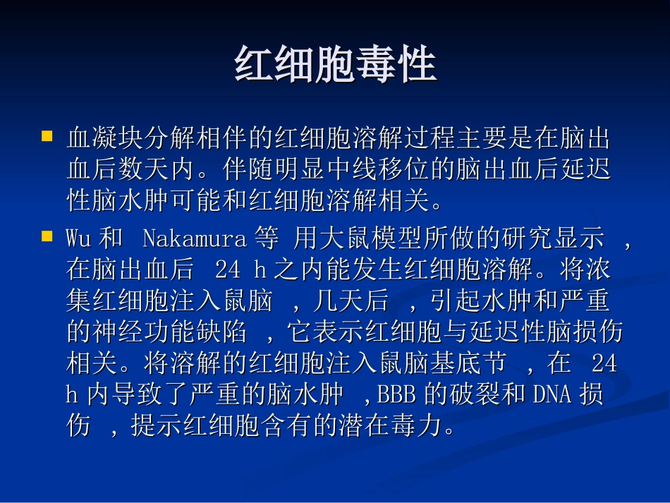 血管源性脑水肿机制探究进展_第2页