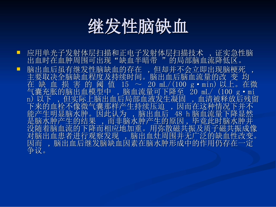 血管源性脑水肿机制探究进展_第3页