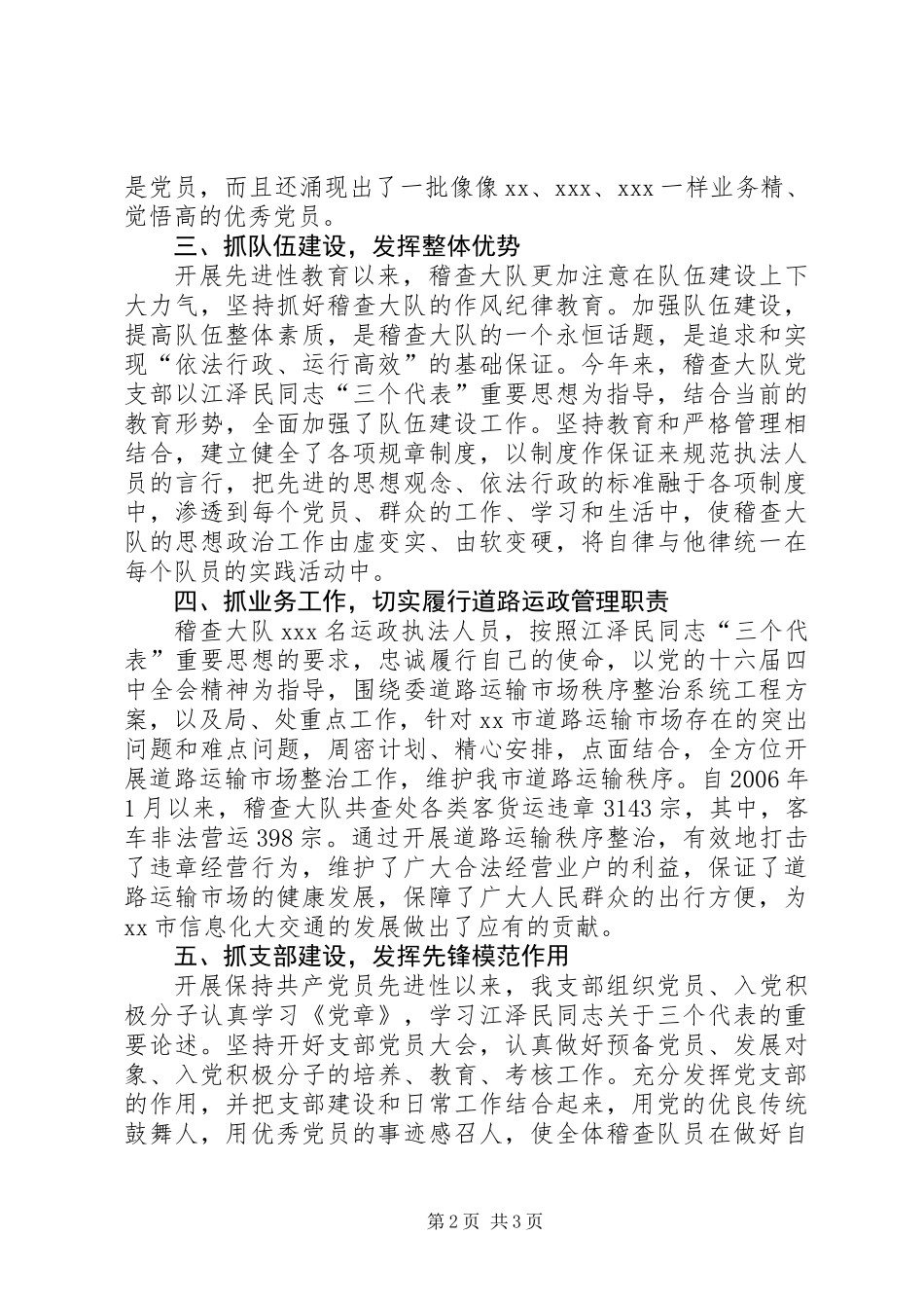 先进党支部申报材料2_第2页