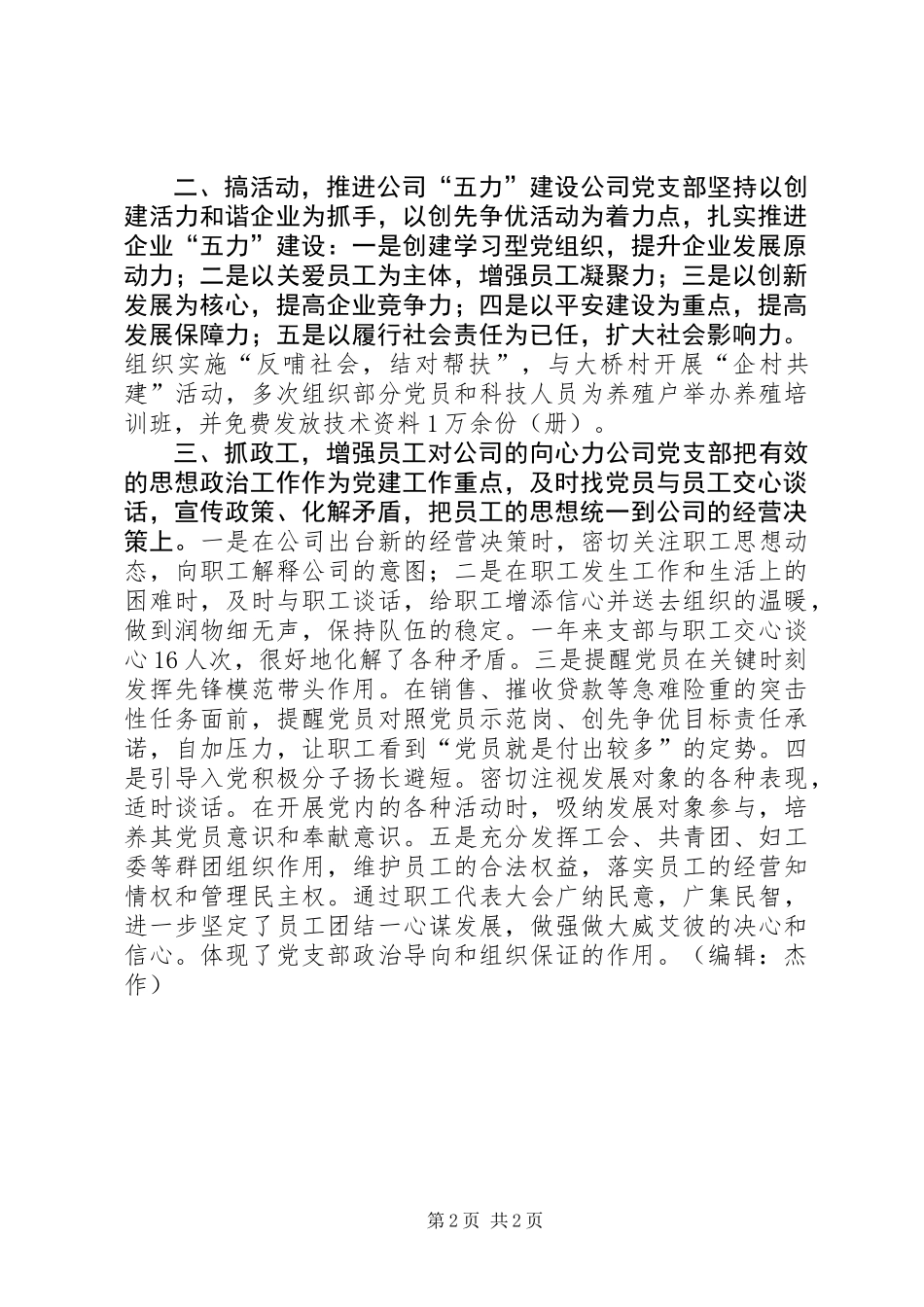 先进党支部申报材料_第2页