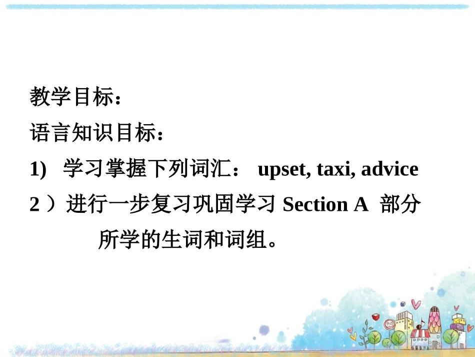 2013最新版新目标英语八年级上Unit10If_you_go_to_the_party_you'll_have_a_great_time课件sectionb_第3页